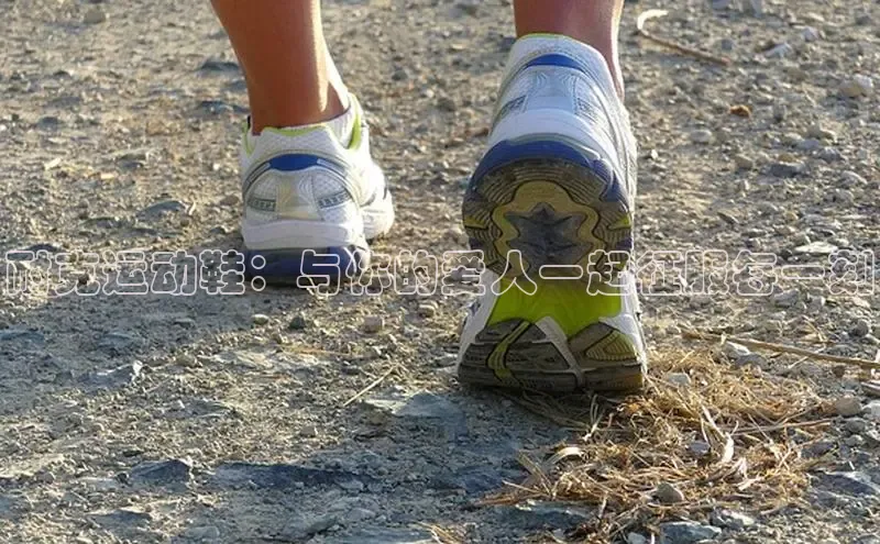 welcome-球速体育江铃新能源耐克运动鞋：与你的爱人一起征服每一刻