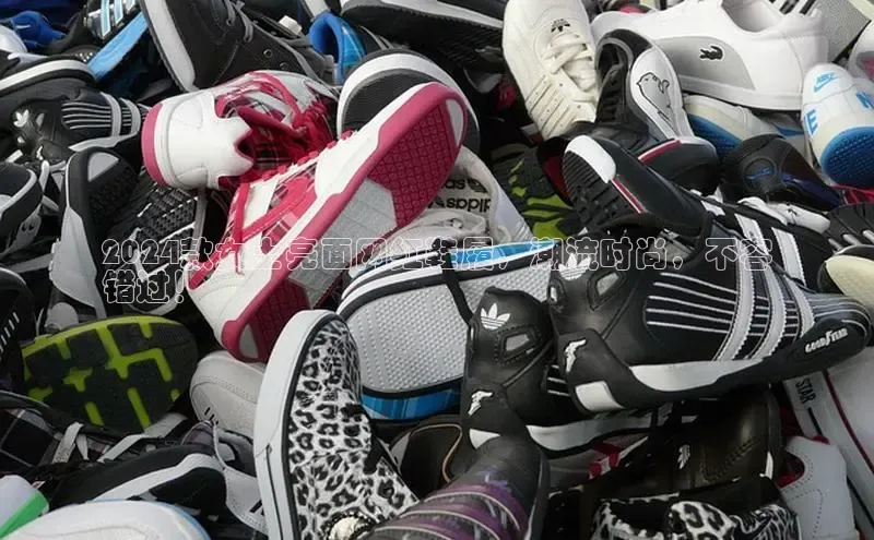 球速体育app登录入口百度人工翻译2024款女士亮面网红鞋履，潮流时尚，不容
错过！