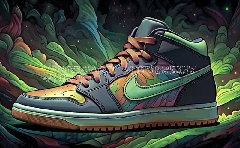 welcome-球速体育携程**2024年秋季必备：舒适时尚的男童鞋子
早秋新款**