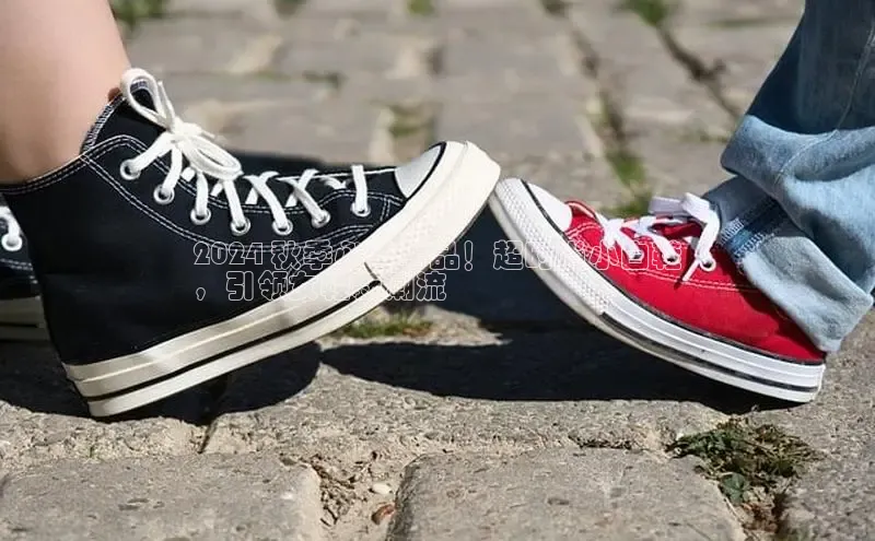 球速体育网页版登陆入口小度商城2024 秋季必备单品！超时尚小白鞋
，引领女鞋新潮流