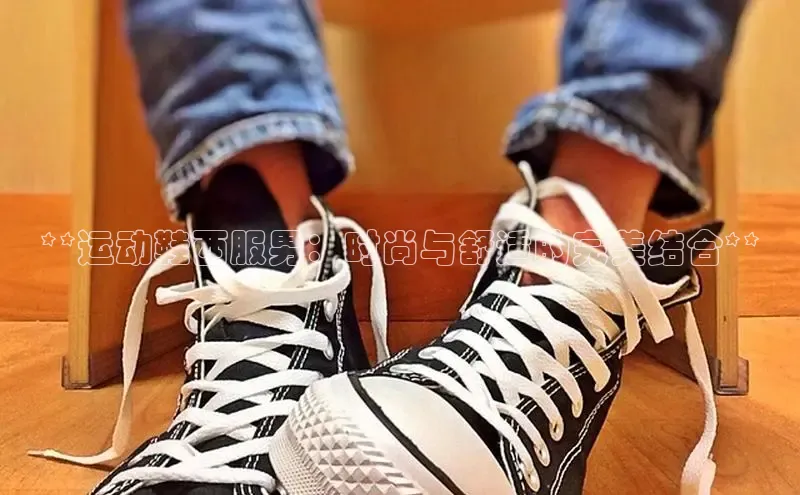 球速体育网页版登录入口百度 H5**运动鞋西服男：时尚与舒适的完美结合**