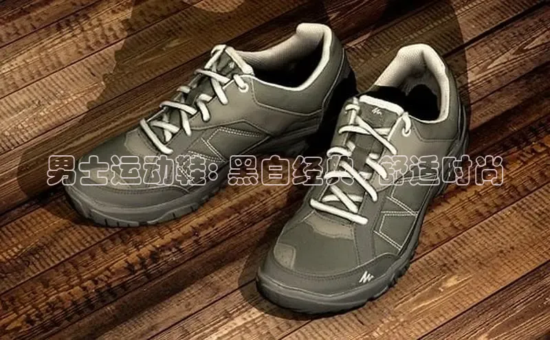 球速体育入口路畅科技男士运动鞋: 黑白经典, 舒适时尚