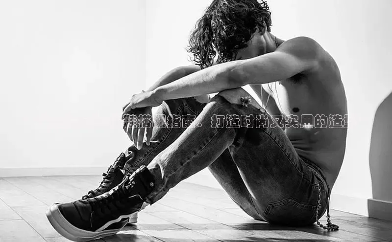 球速体育app度小满理财**男童绿色运动鞋搭配指南：打造时尚又实用的造型**