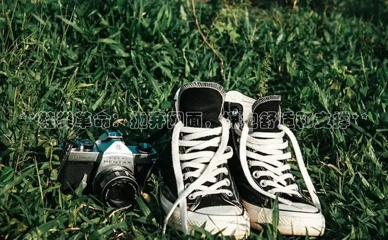 球速体育官网宇信科技**鞋类革命：抛弃网面，拥抱舒适和支撑**