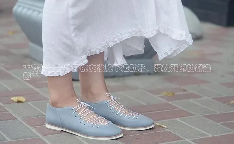 球速体育网址一径科技**穿着白色袜子的女性脱下运动鞋，释放双脚的舒适
感**