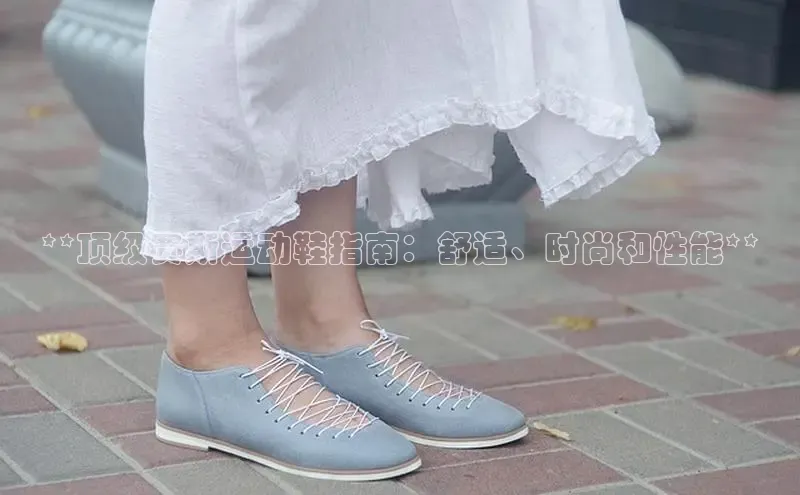 球速体育app官网入口天键股份**顶级赛斯运动鞋指南：舒适、时尚和性能**