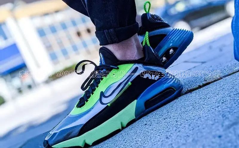 未来趋势：2025年的潮流与时尚——以\'花生运动鞋2025\'为例