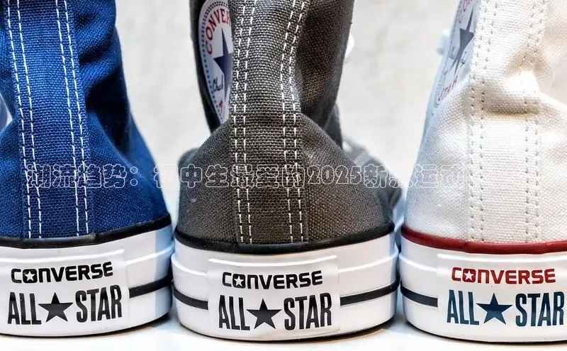 潮流趋势：初中生最爱的2025新款运动鞋盘点