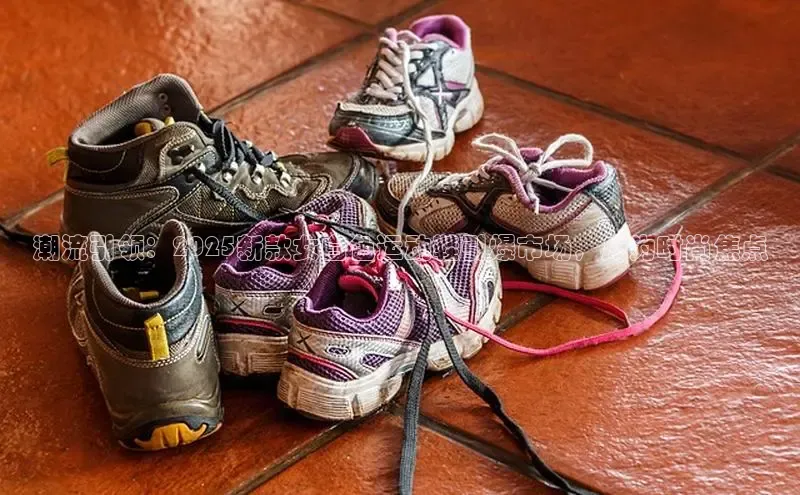 潮流引领：2025新款女白色运动鞋引爆市场，成为时尚焦点