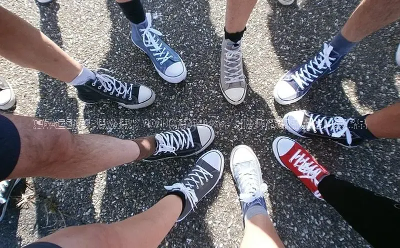 夏季运动鞋男款爆款：2025新款Adidas，引爆时尚潮流的夏日必备品